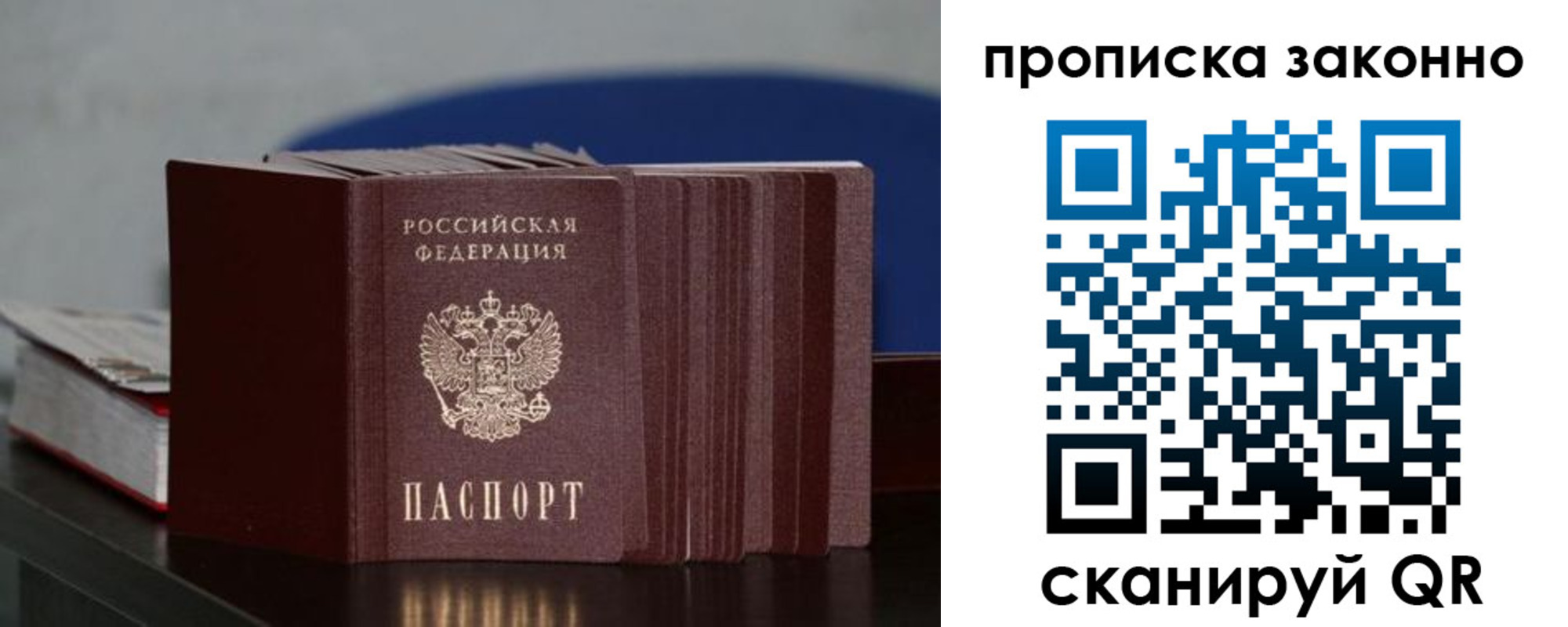 временная регистрация в Никольском