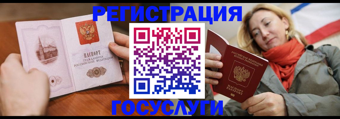 временная регистрация для всех в Никольском