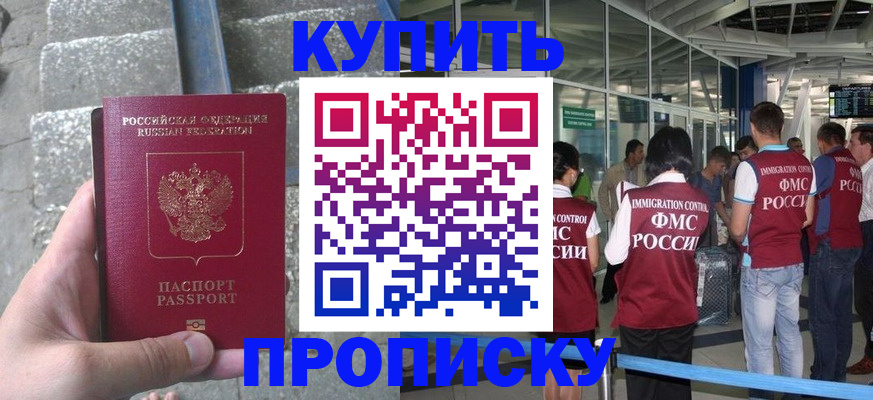 временная регистрация 2025 в Никольском