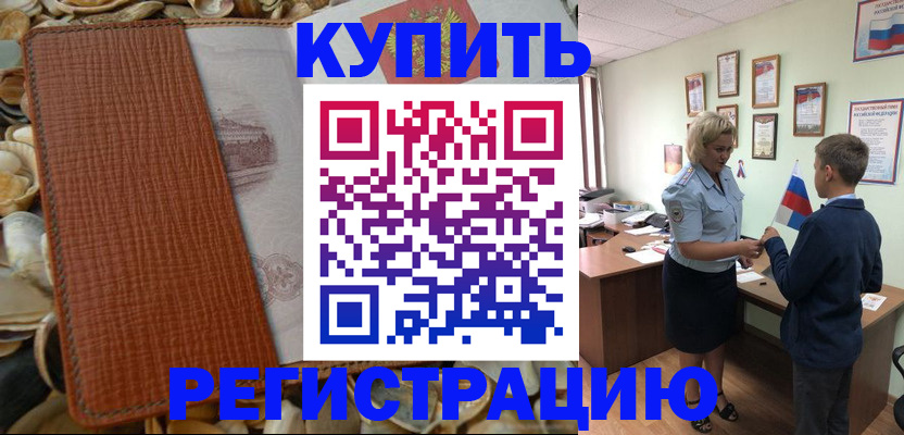 прописка для кредита в Никольском